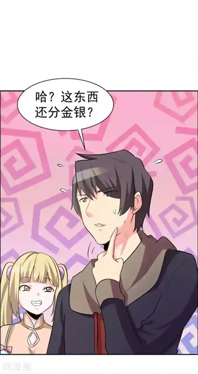 众神的女婿第110话