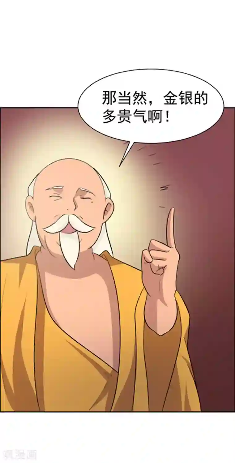 众神的女婿第110话