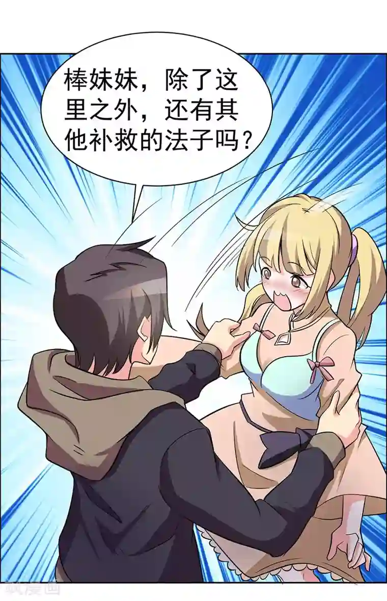 众神的女婿第111话