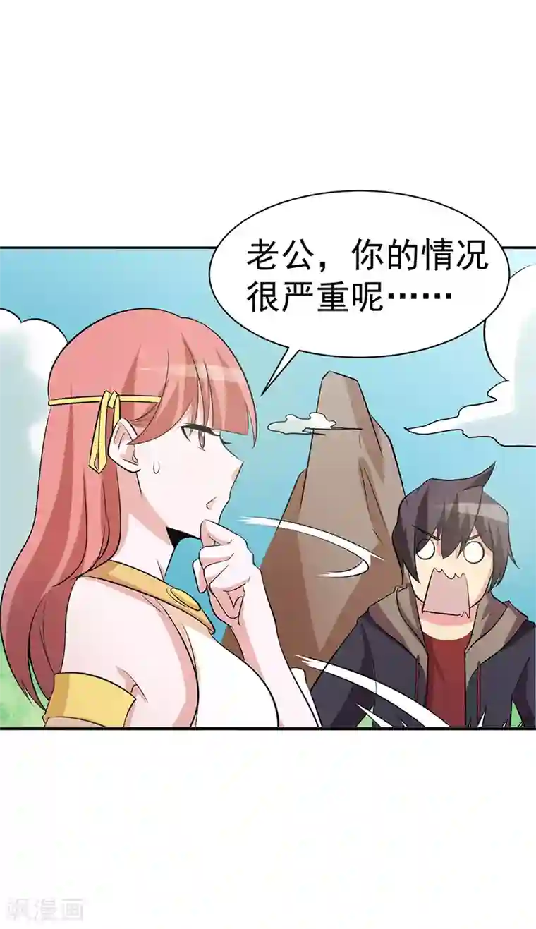 众神的女婿第111话