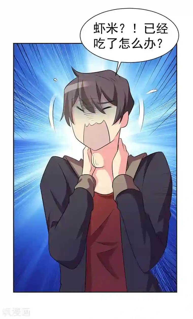 众神的女婿第111话