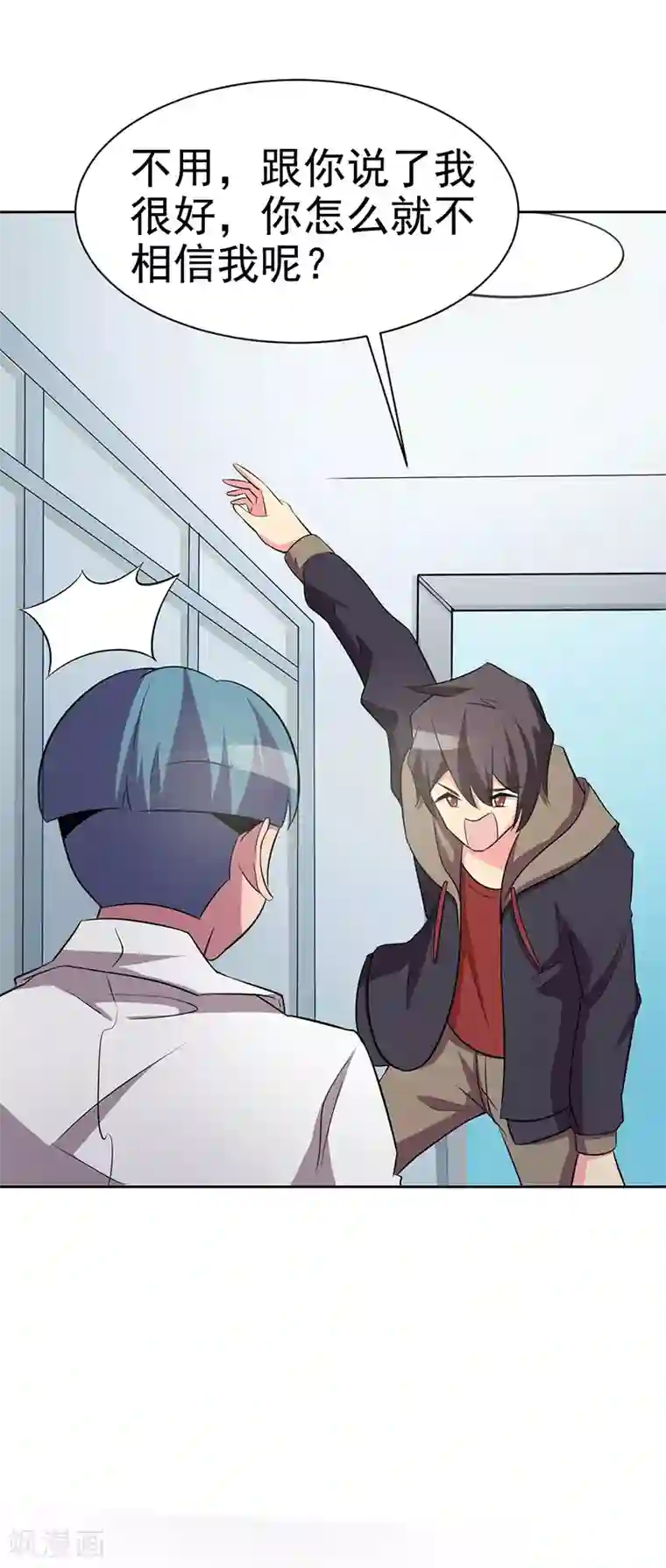 众神的女婿第112话