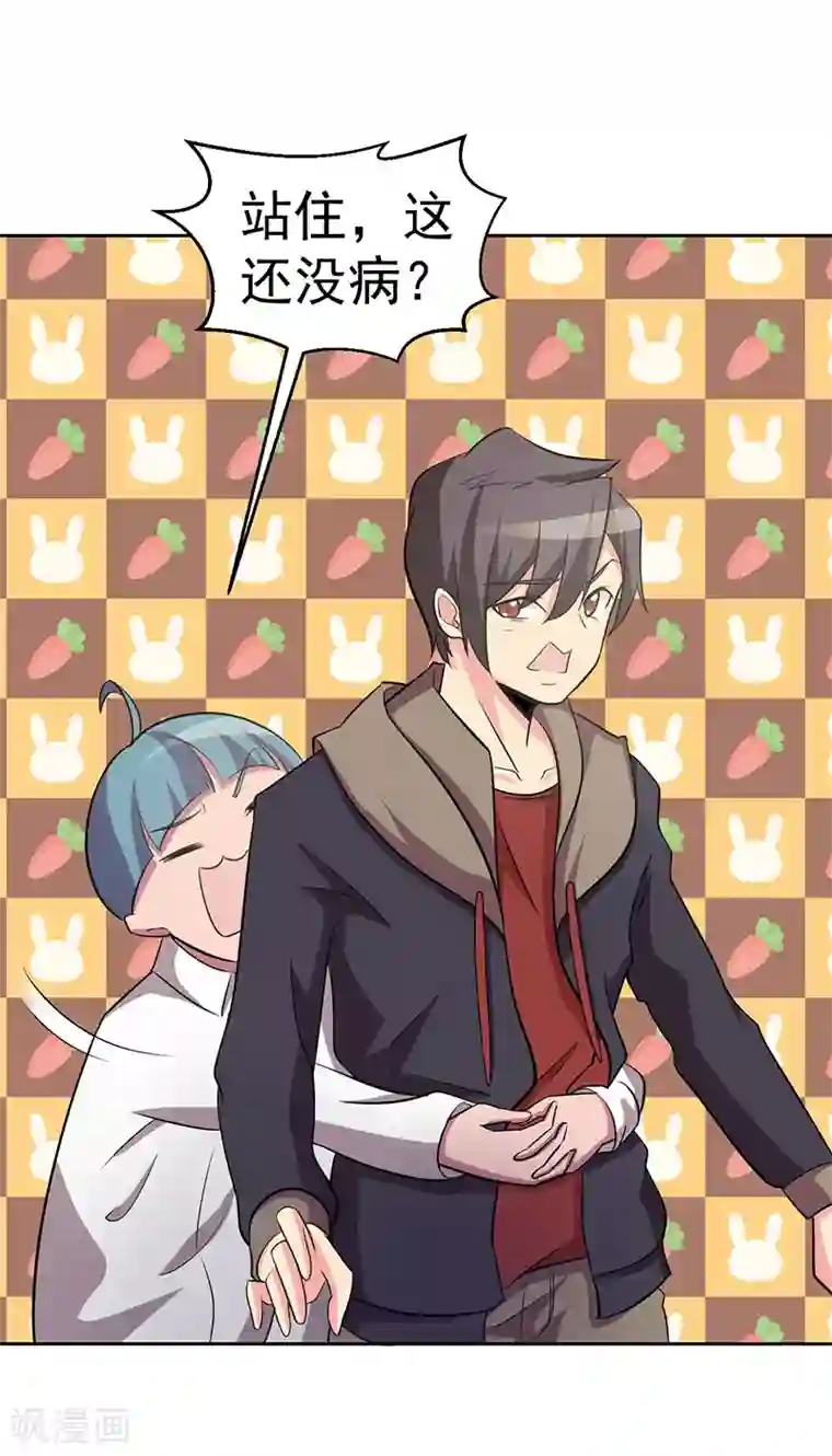 众神的女婿第112话