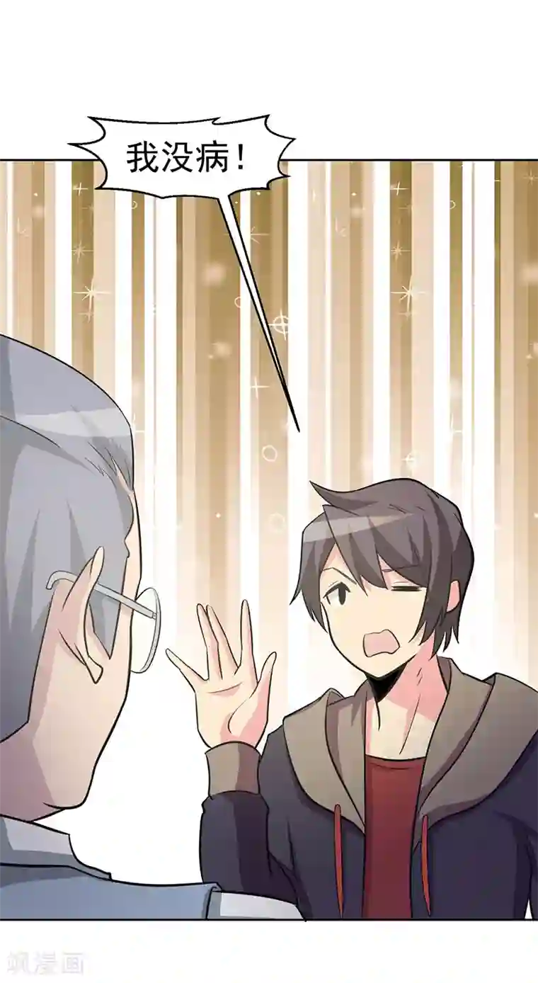 众神的女婿第112话