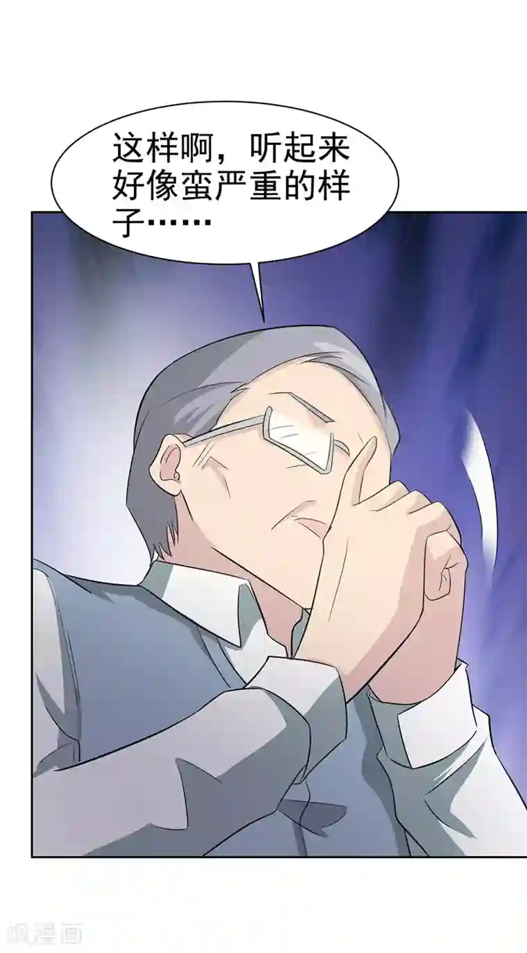 众神的女婿第112话