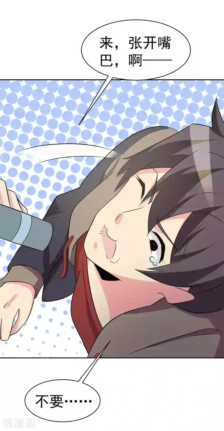 众神的女婿第112话