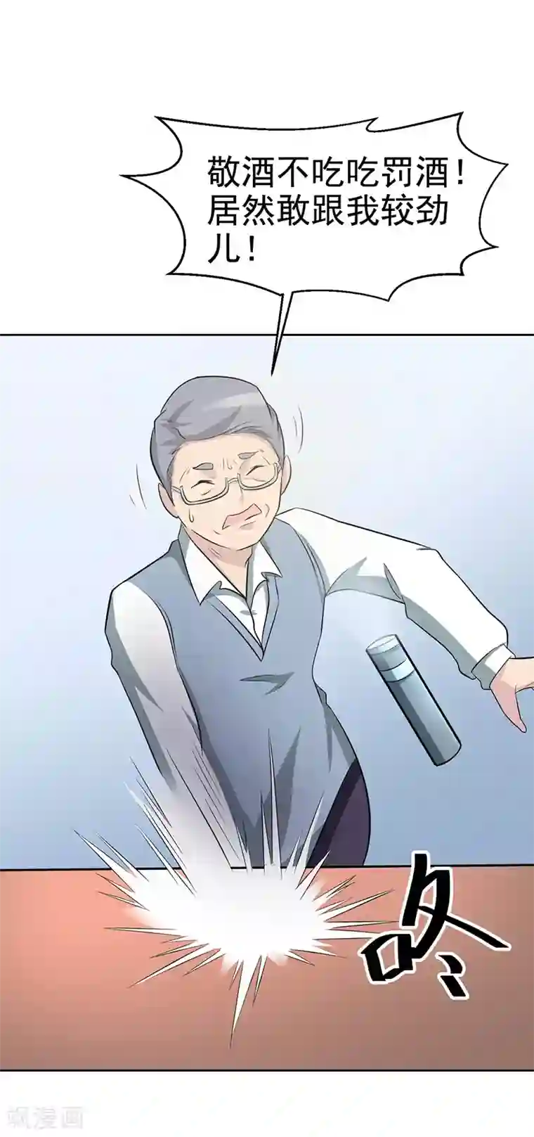 众神的女婿第112话