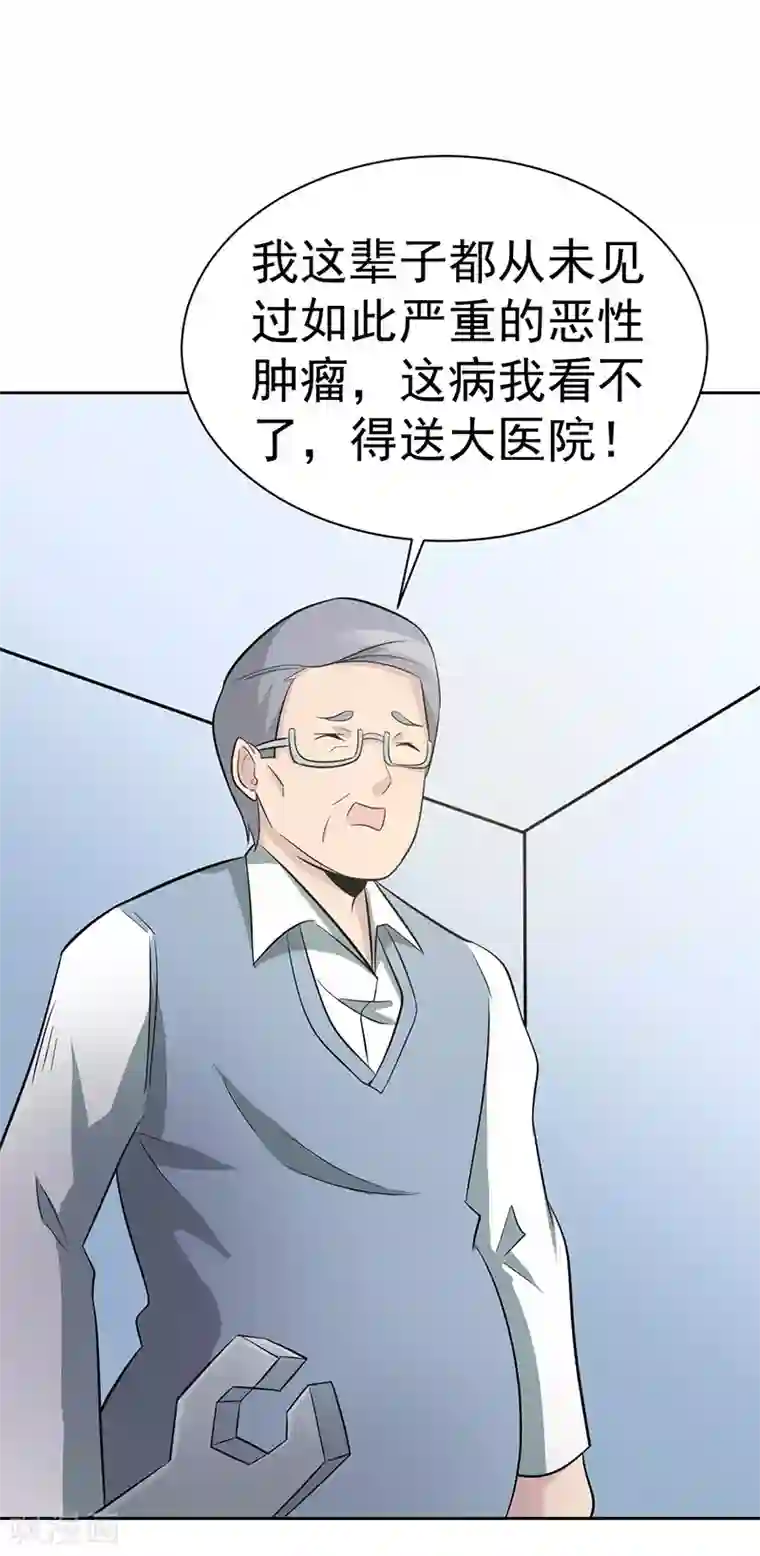 众神的女婿第112话