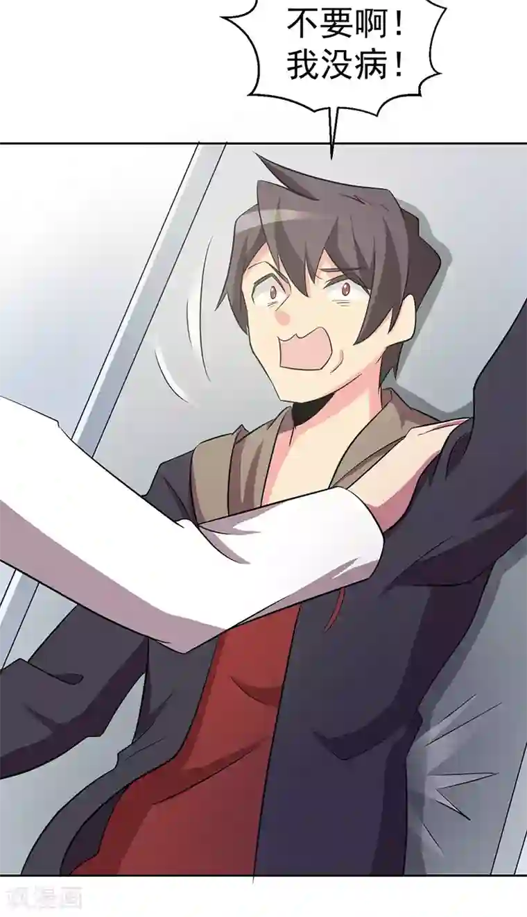 众神的女婿第112话