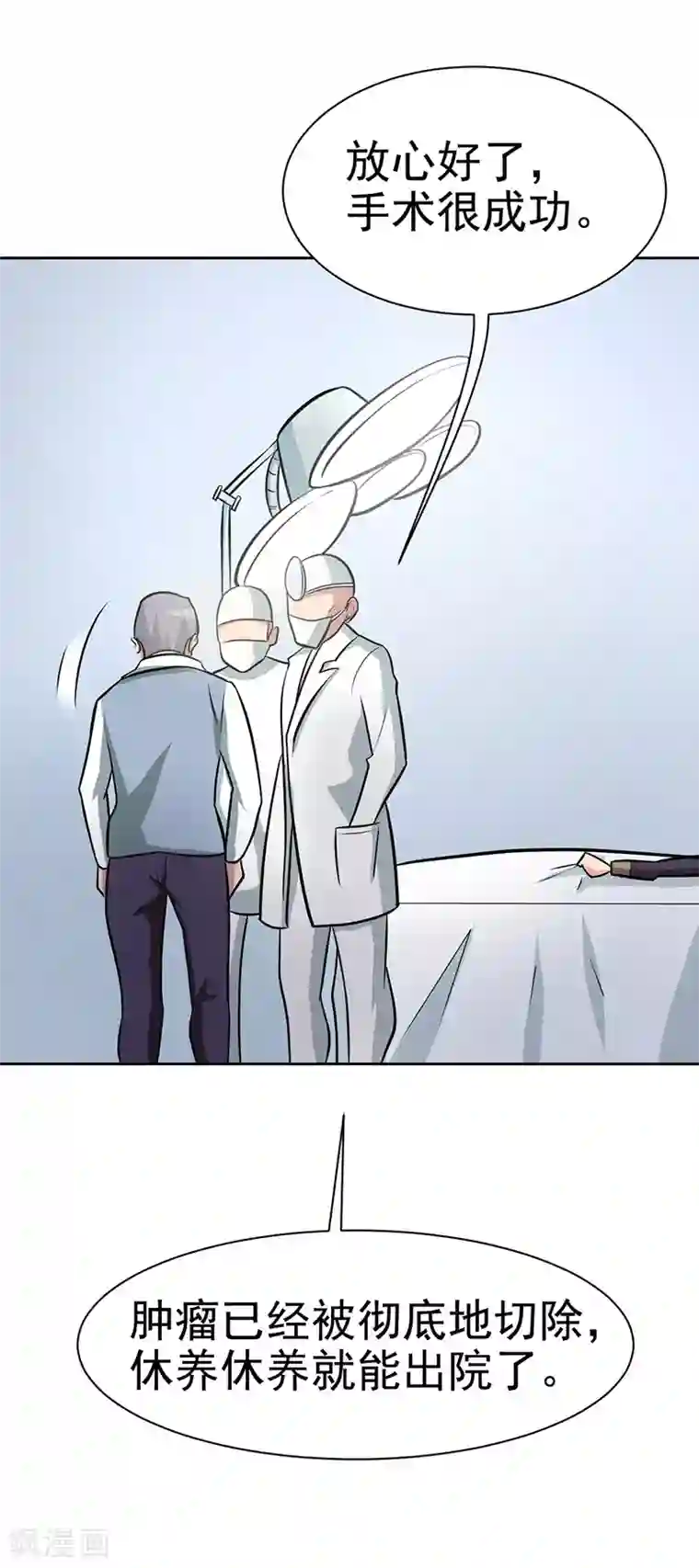 众神的女婿第112话