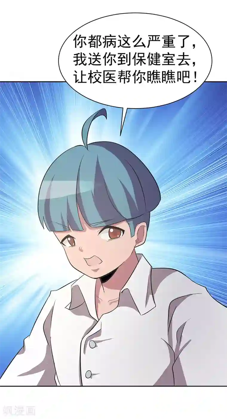 众神的女婿第112话