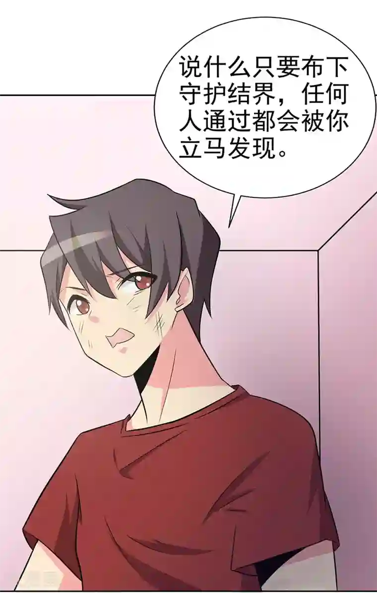 众神的女婿第113话