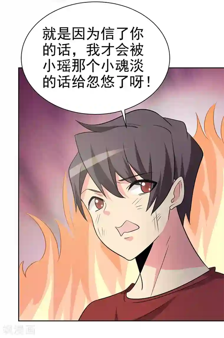 众神的女婿第113话