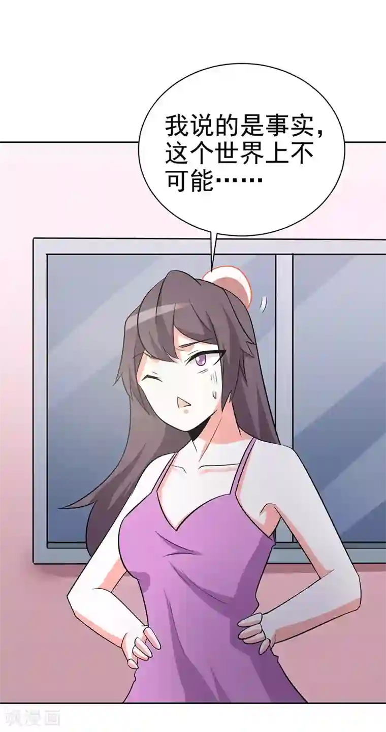 众神的女婿第113话