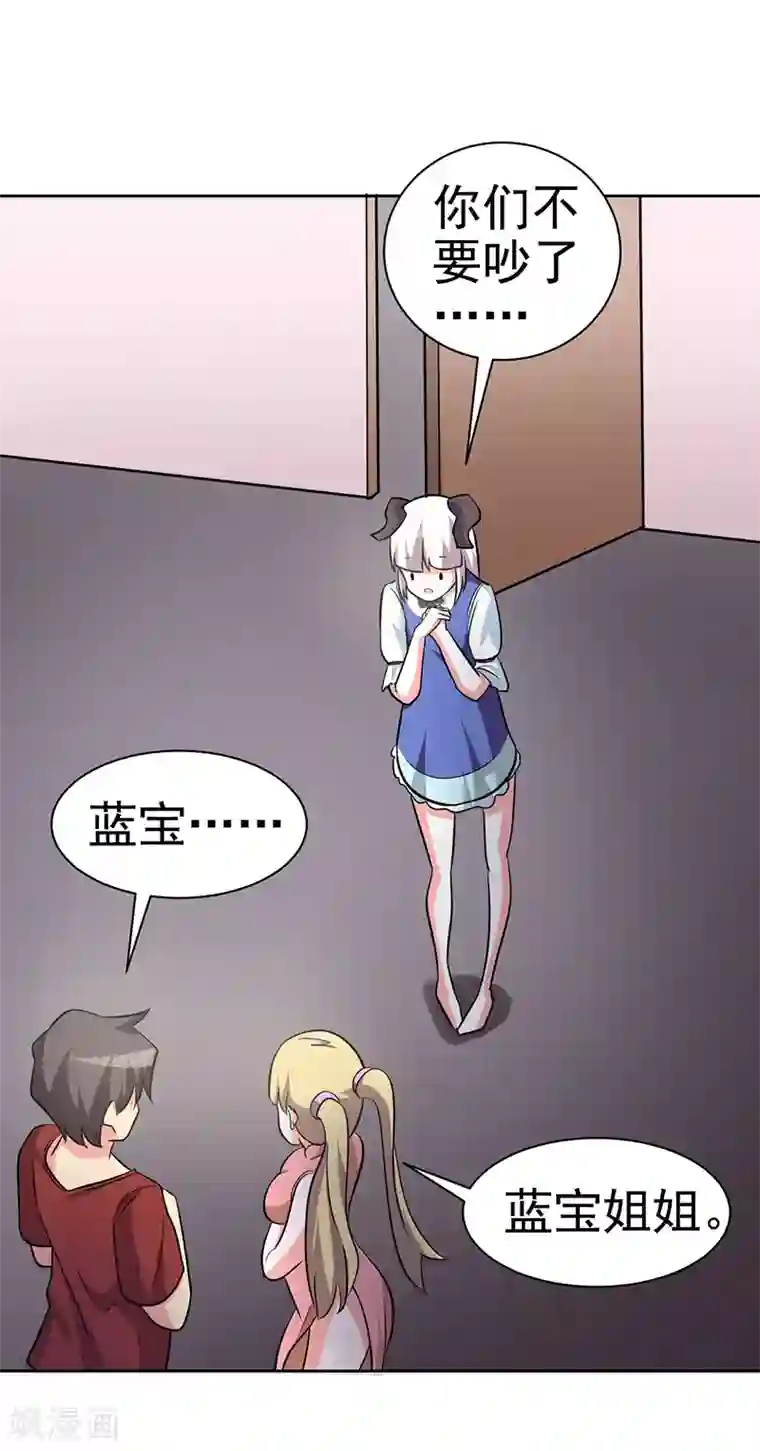 众神的女婿第113话