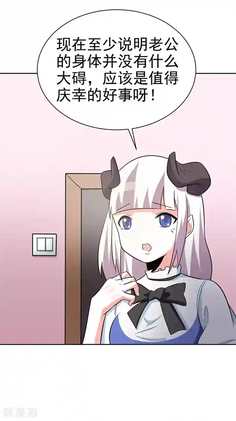 众神的女婿第113话