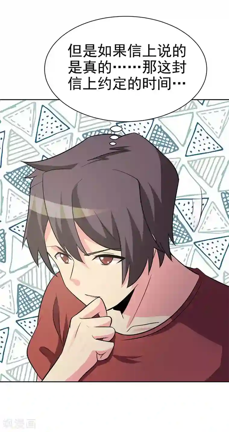 众神的女婿第113话