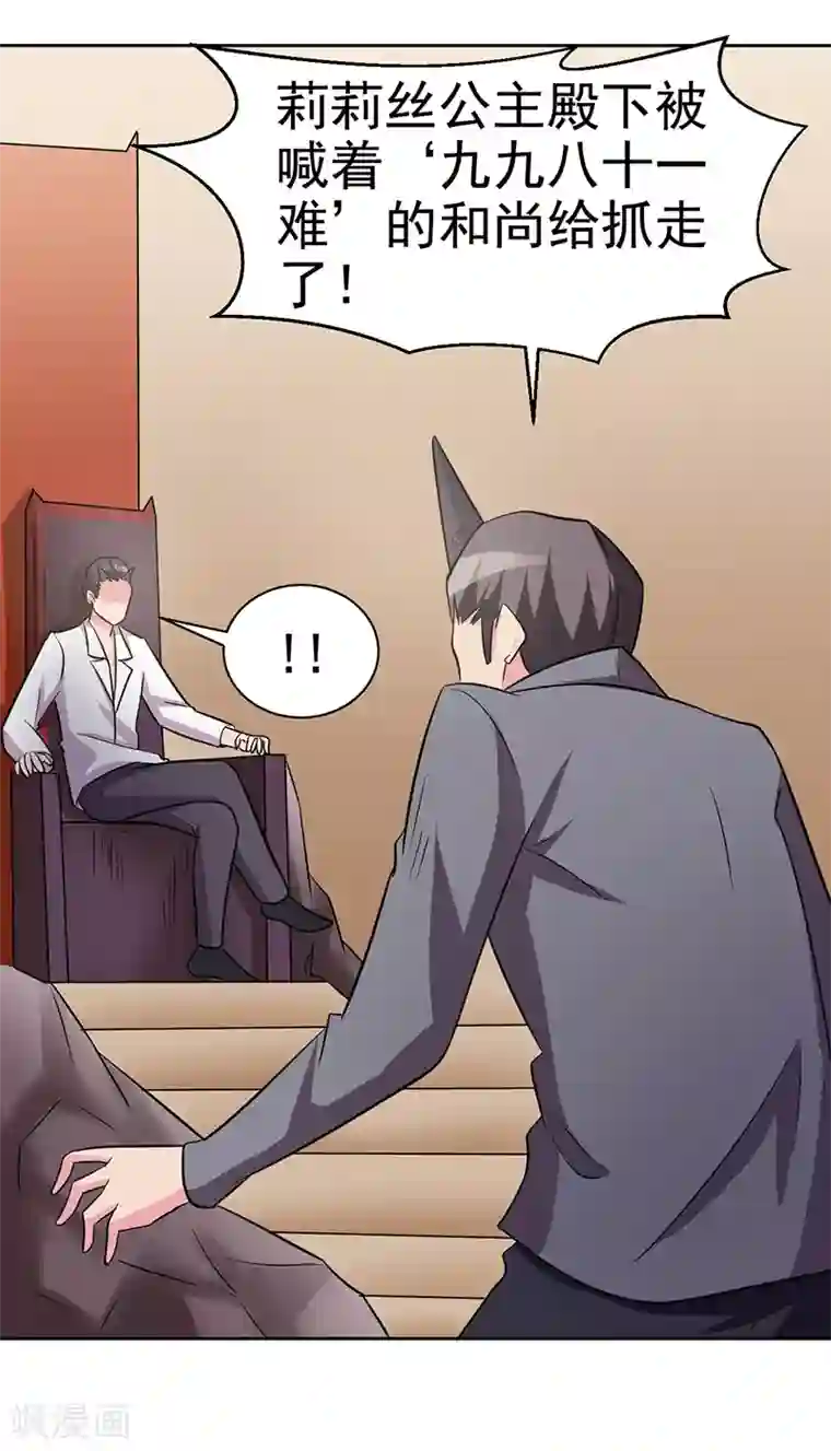 众神的女婿第113话