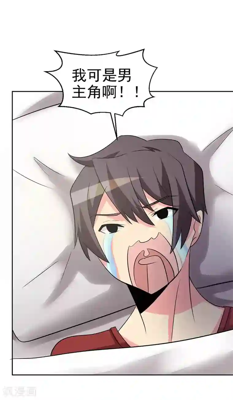 众神的女婿第113话