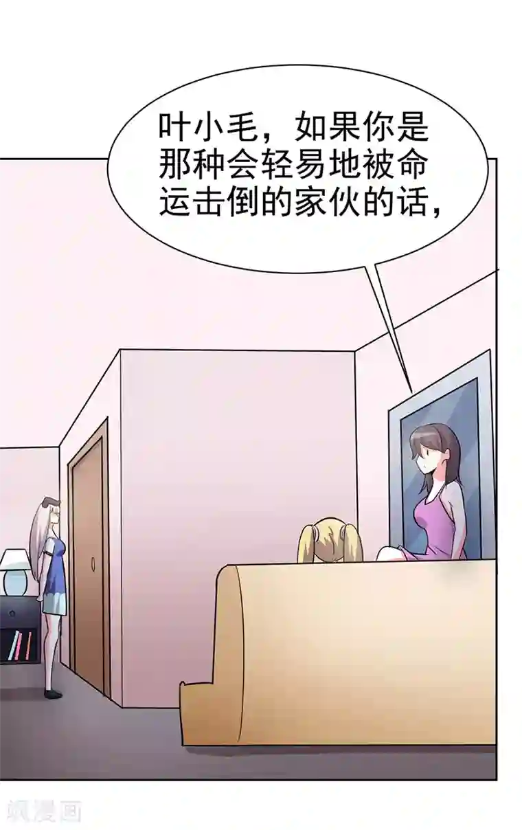 众神的女婿第113话