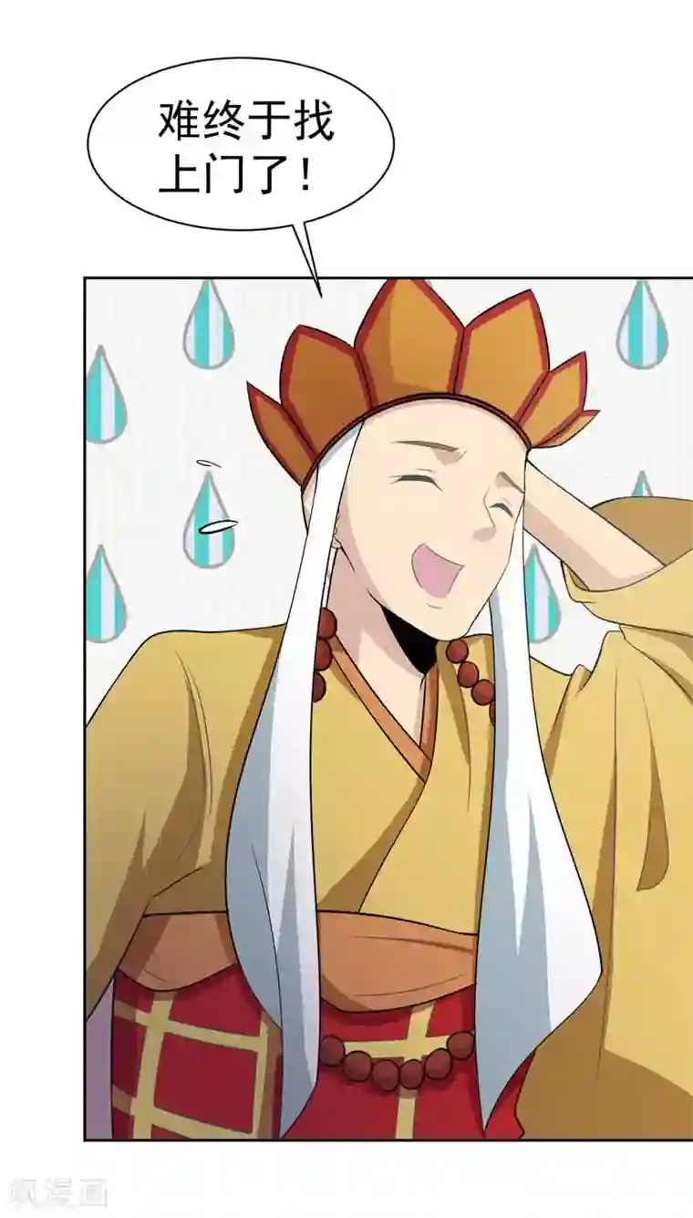 众神的女婿第114话