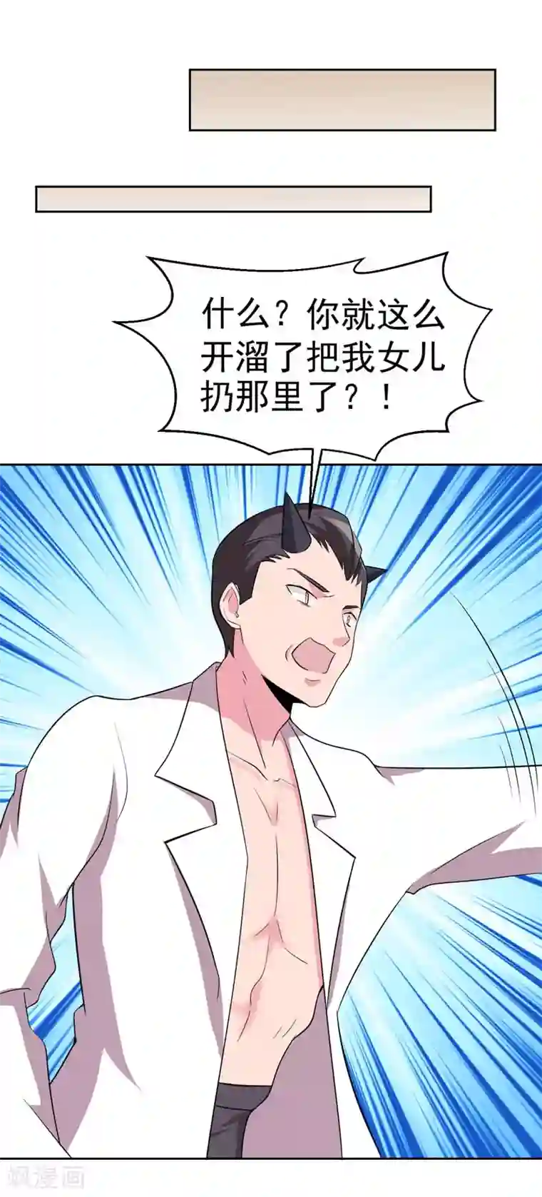 众神的女婿第114话