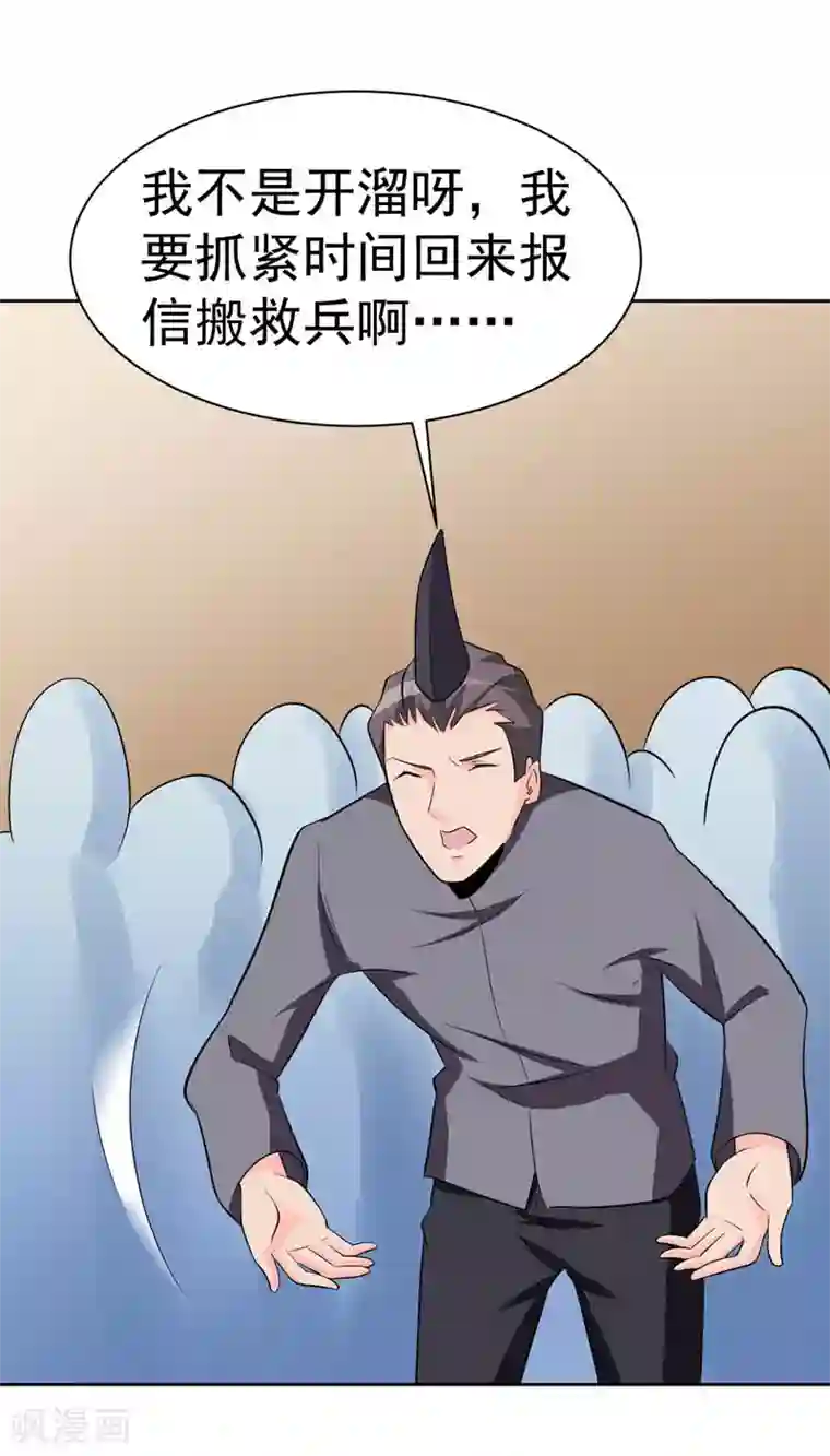 众神的女婿第114话