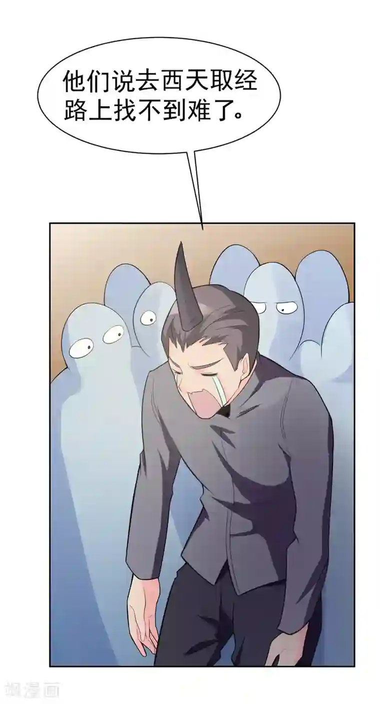 众神的女婿第114话