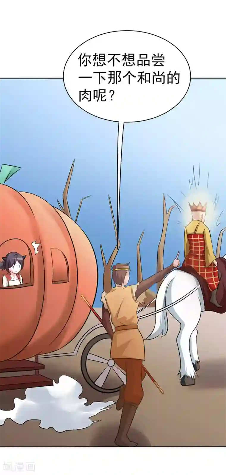 众神的女婿第114话