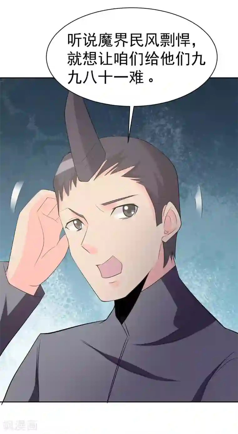 众神的女婿第114话