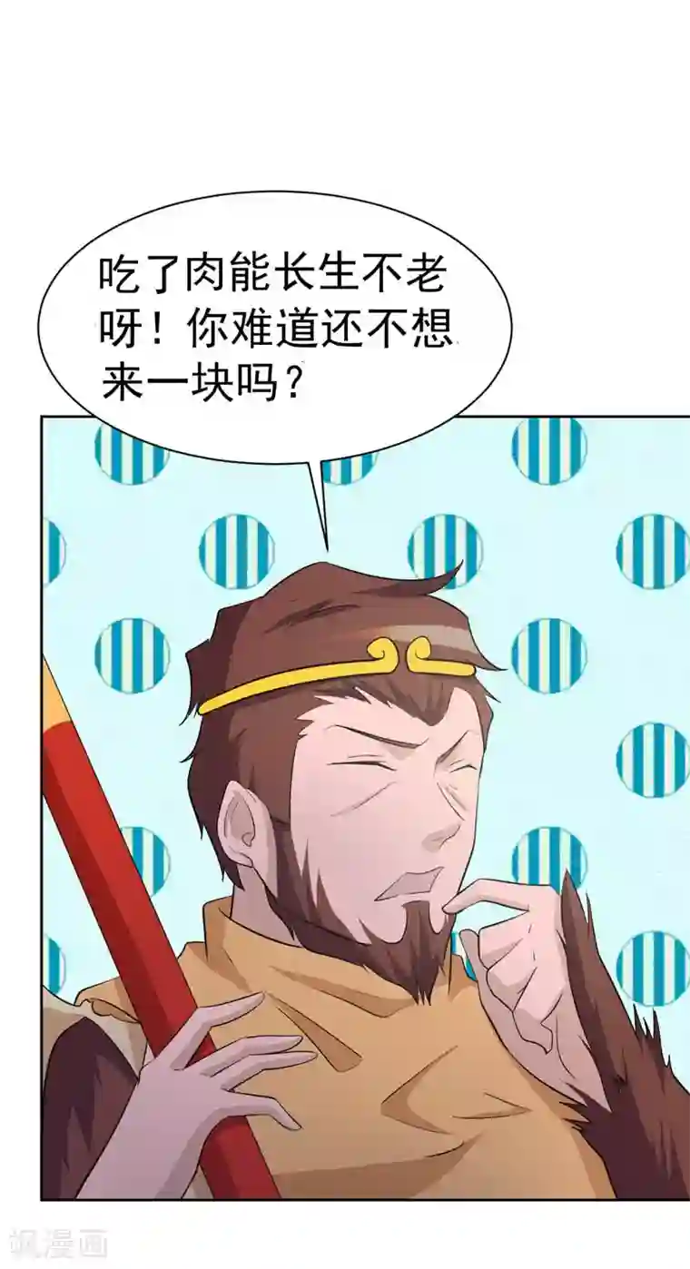 众神的女婿第114话