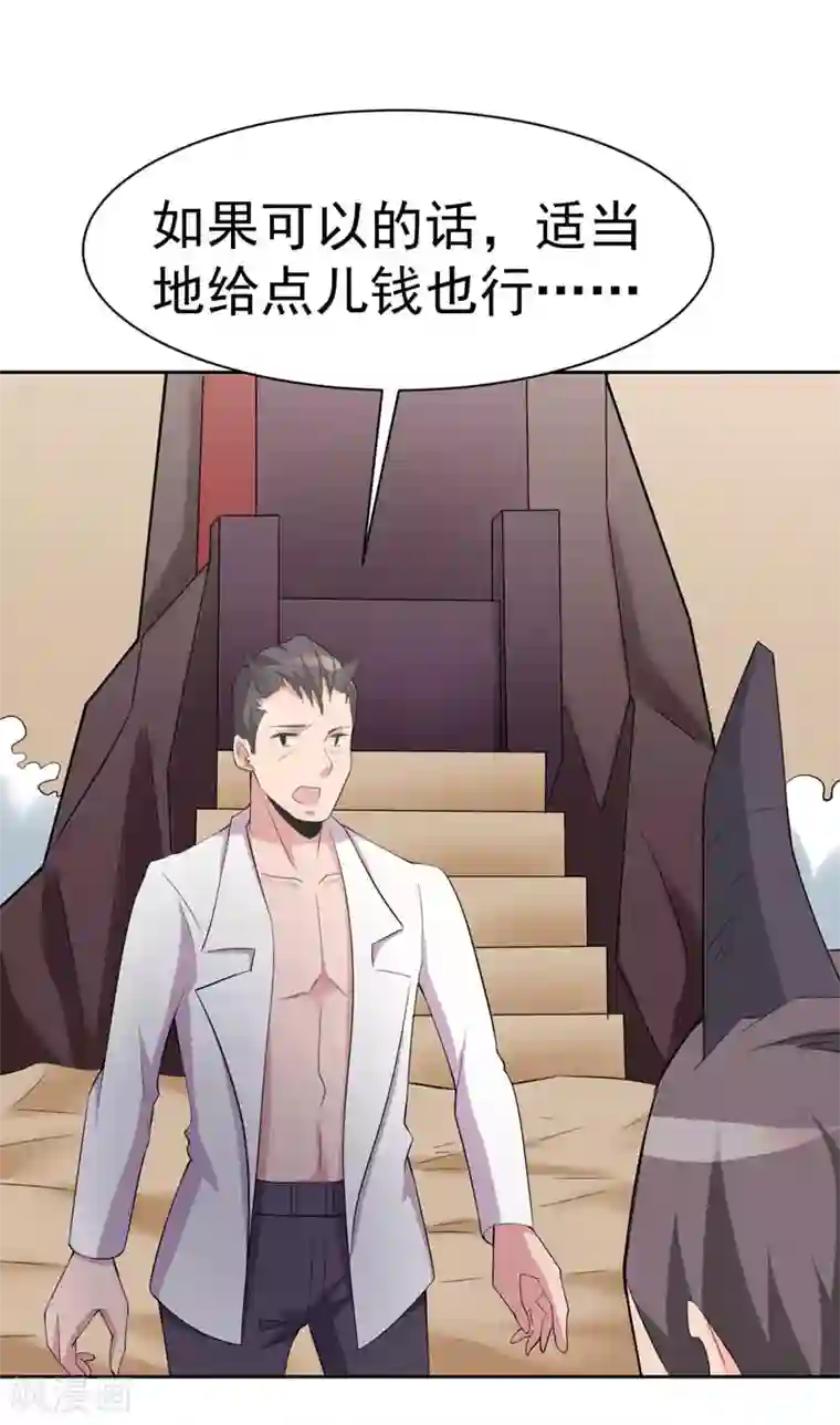 众神的女婿第114话