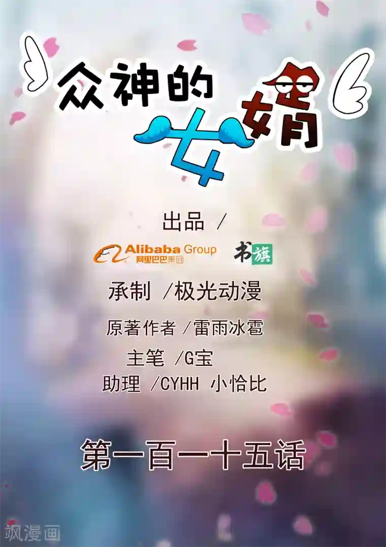 众神的女婿最终话