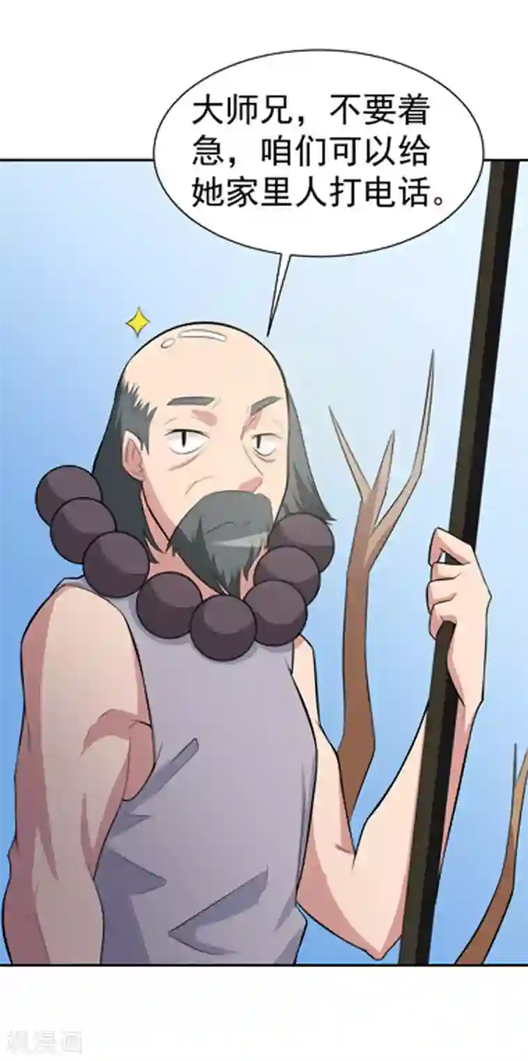 众神的女婿最终话