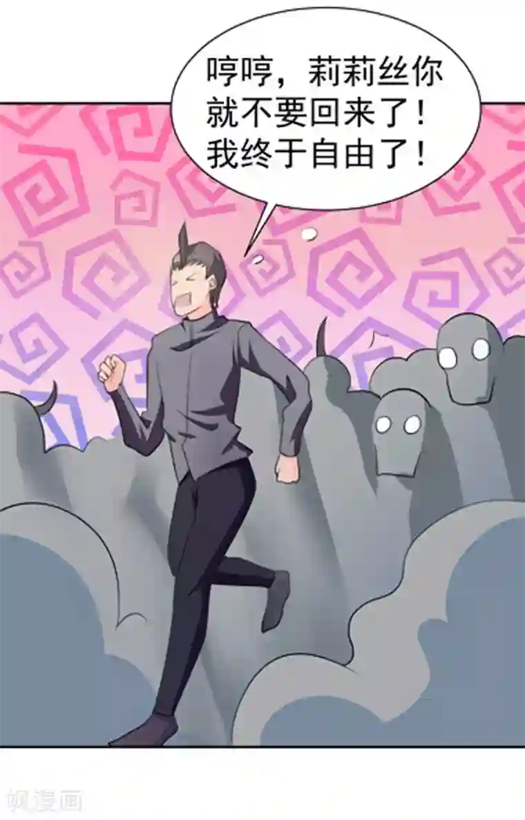 众神的女婿最终话