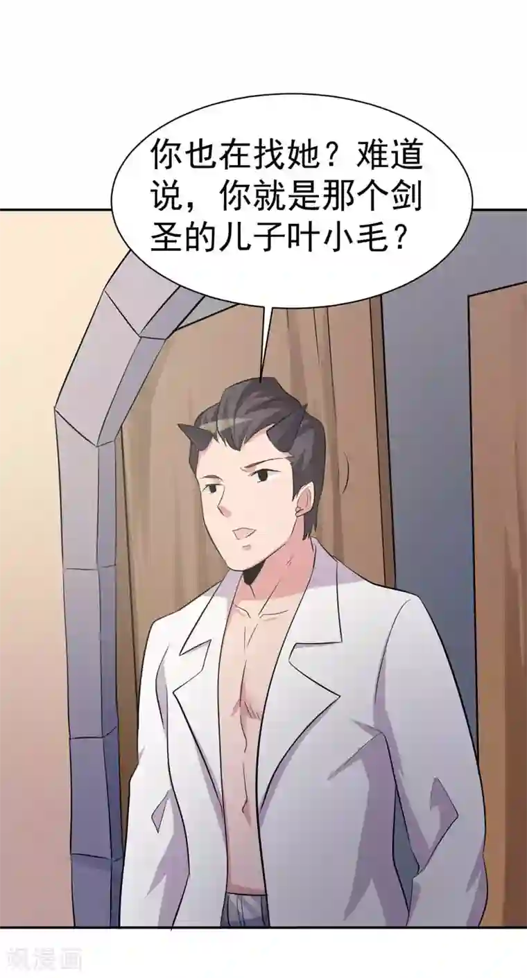 众神的女婿最终话