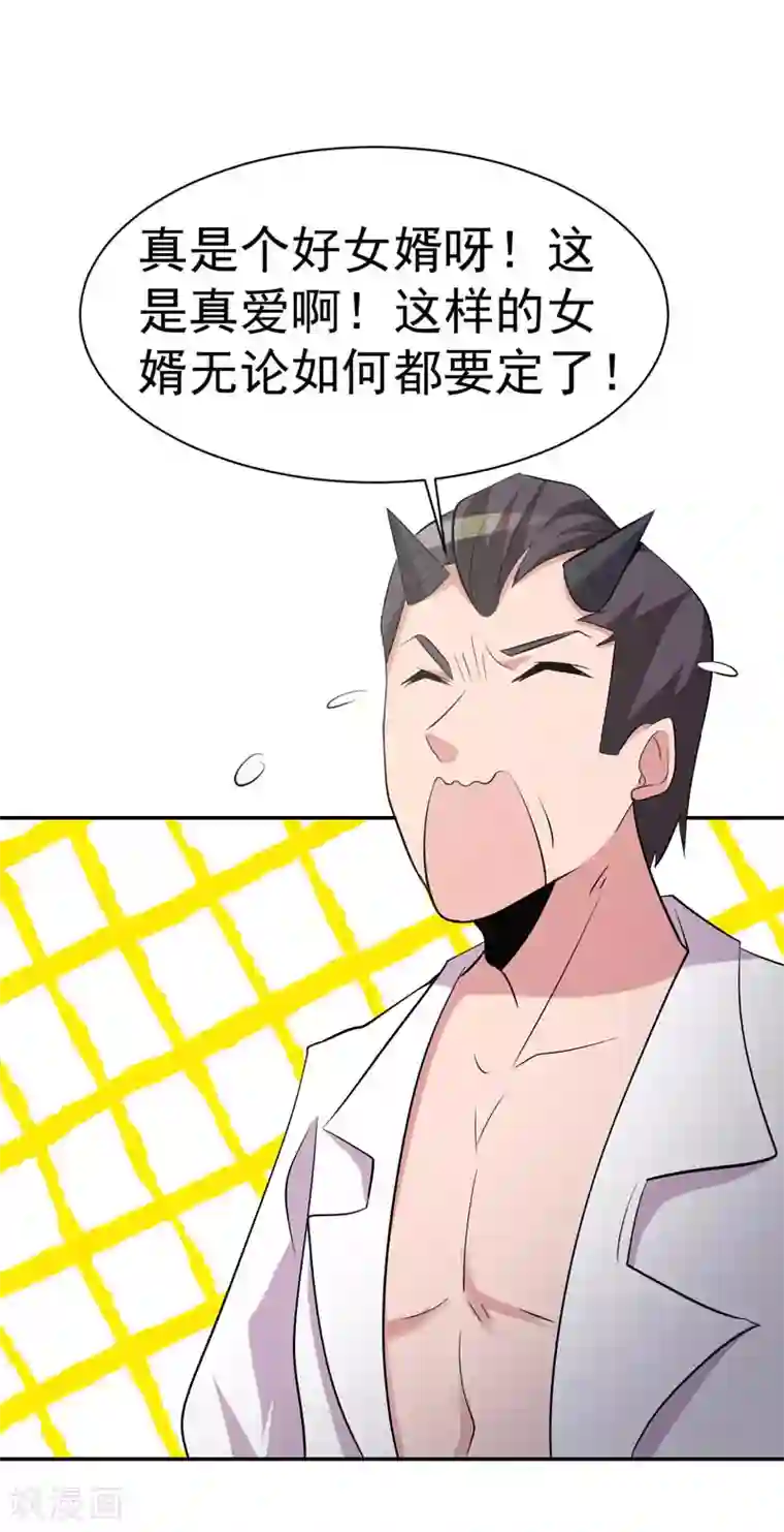 众神的女婿最终话