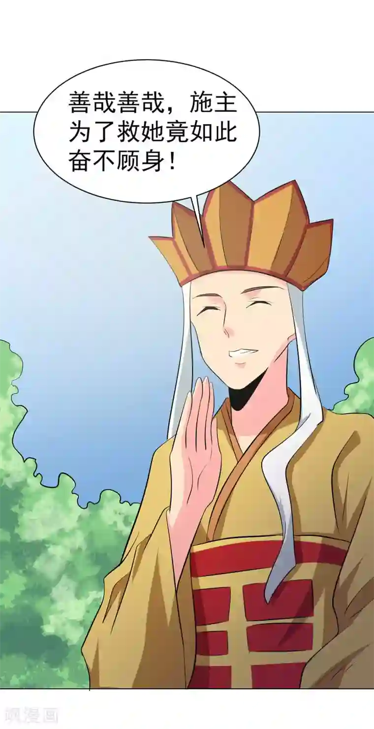 众神的女婿最终话