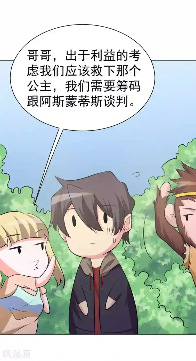 众神的女婿最终话