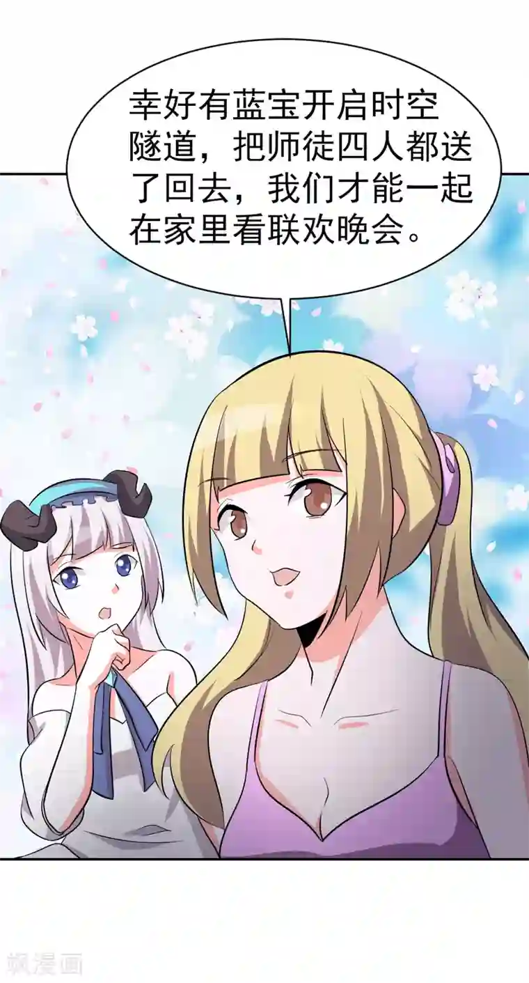 众神的女婿最终话