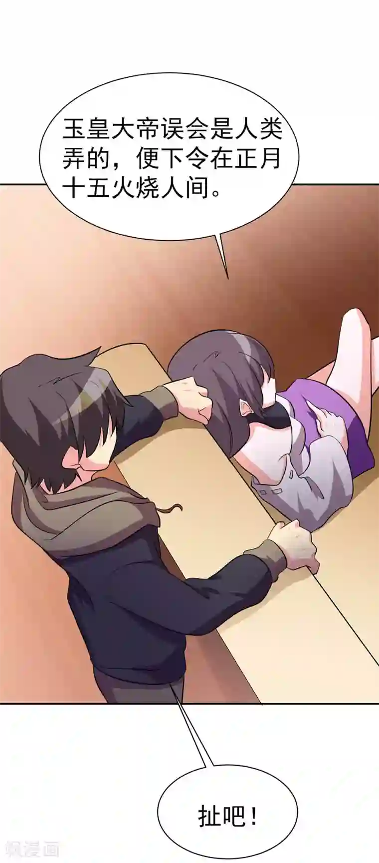 众神的女婿最终话