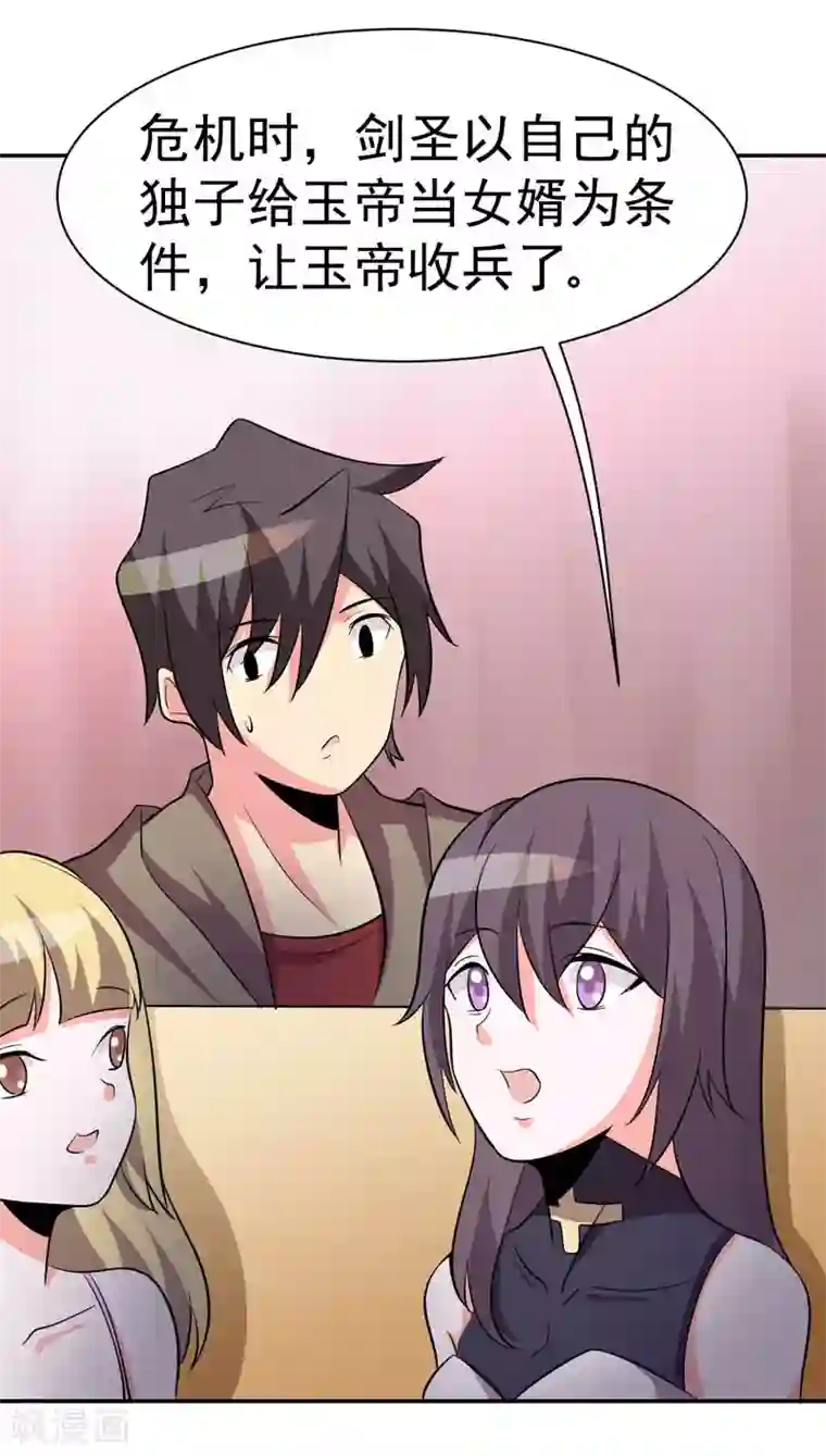 众神的女婿最终话