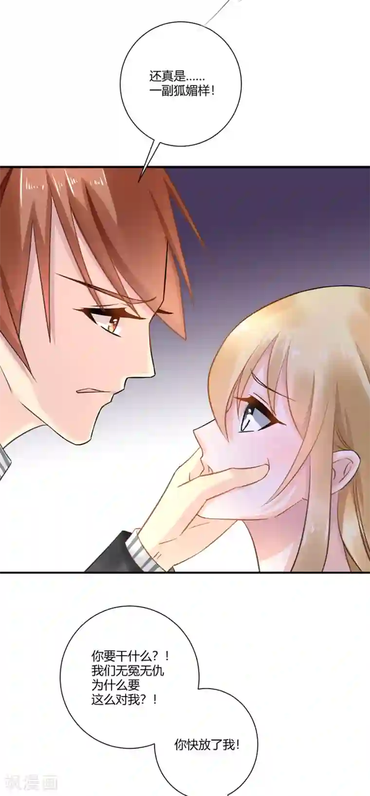 恶魔霸爱第1话 一场骗局