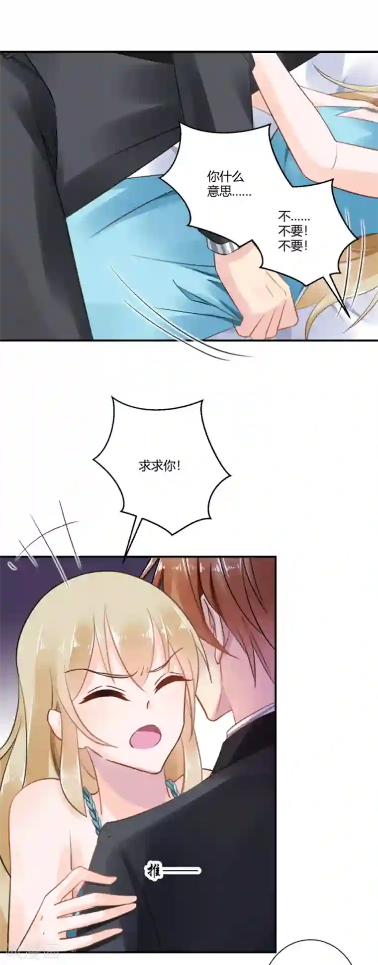 恶魔霸爱第1话 一场骗局