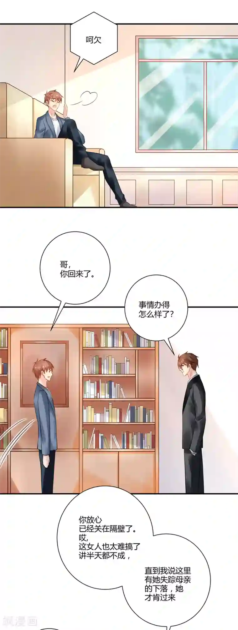 恶魔霸爱第1话 一场骗局