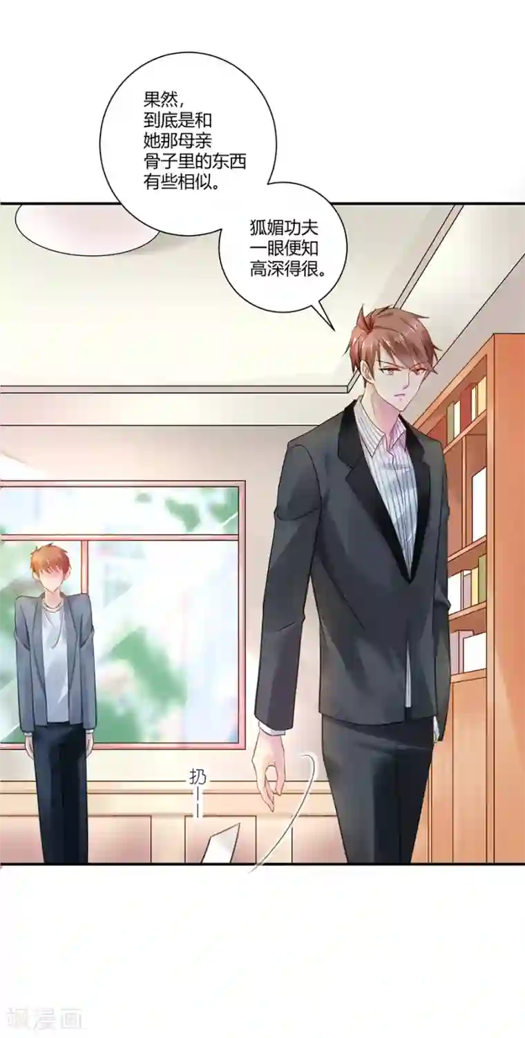 恶魔霸爱第1话 一场骗局