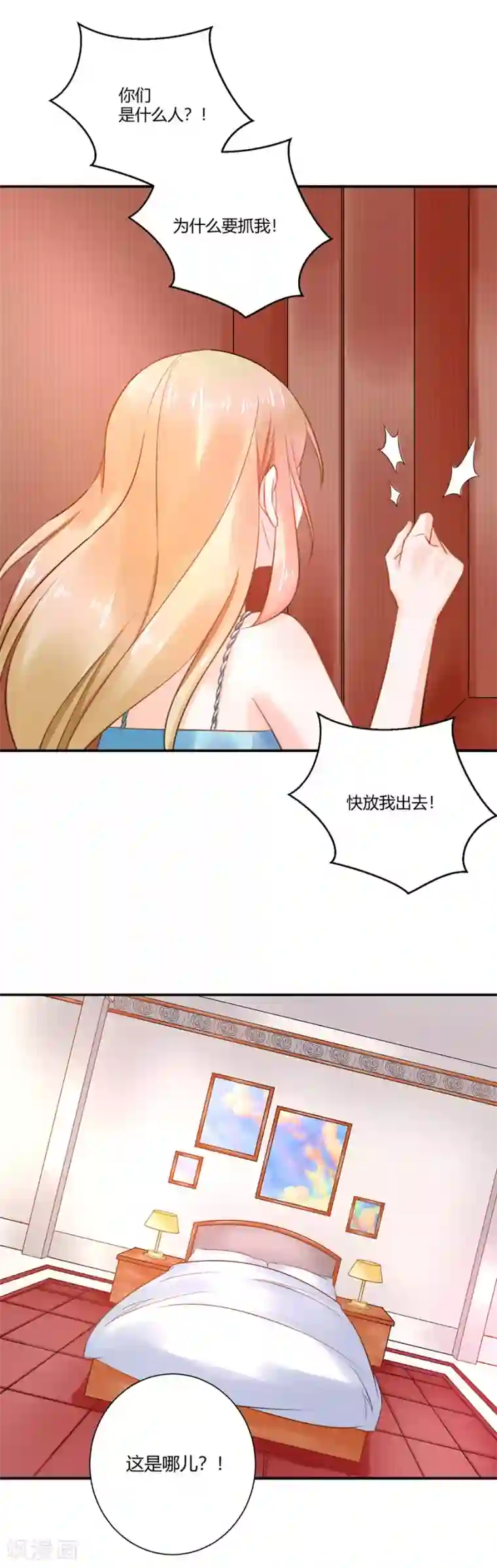 恶魔霸爱第1话 一场骗局