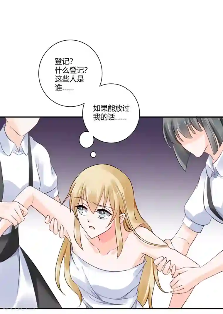 恶魔霸爱第2话 新的玩物