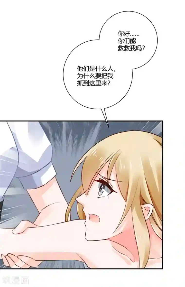 恶魔霸爱第2话 新的玩物