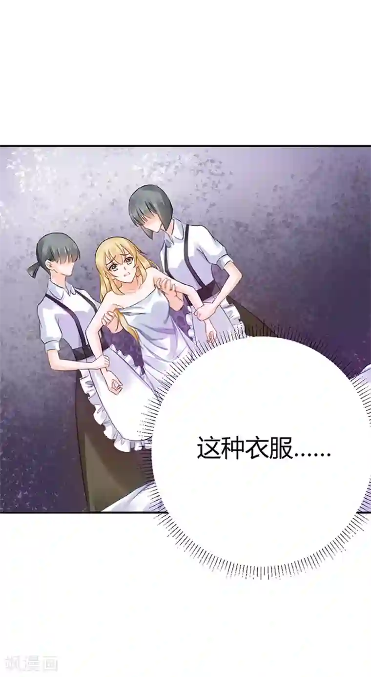 恶魔霸爱第2话 新的玩物